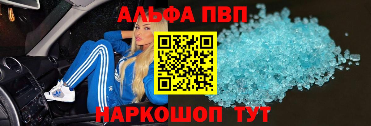 Alpha PVP VHQ  где продают наркотики  APVP крисы CK  Вход с VPN  Ивантеевка  А ПВП Crystall 