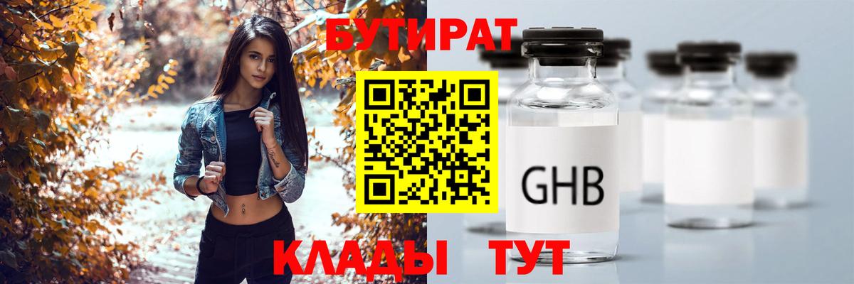 Ивантеевка  Бутират оксибутират  Вход с VPN 