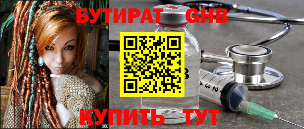 БУТИРАТ оксибутират Ивантеевка
