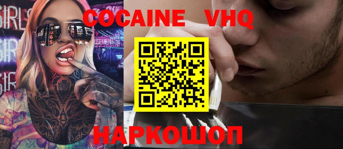 Ивантеевка  КОКАИН 99%  где купить наркоту  Cocaine FishScale  Вход с VPN  КОКАИН 