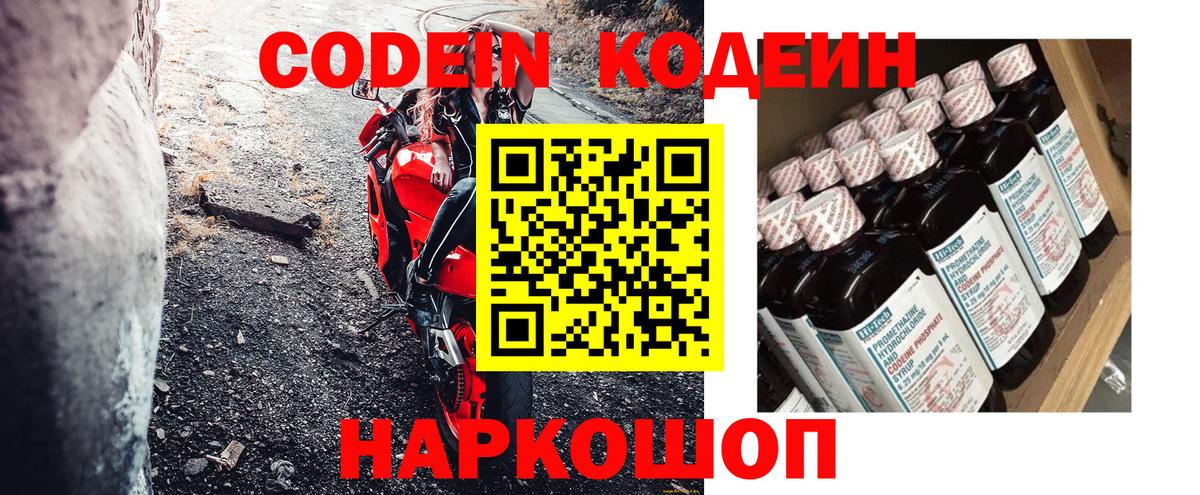 Ивантеевка  Кодеиновый сироп Lean напиток Lean (лин)  Вход с VPN 