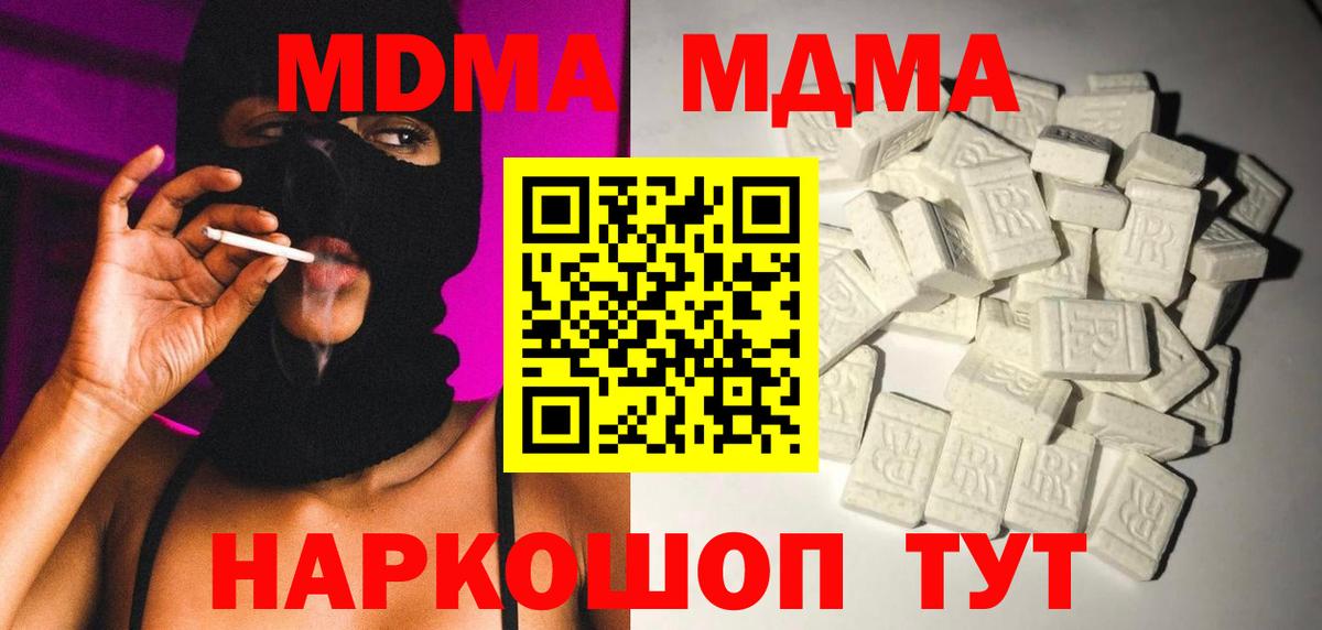 Ивантеевка  МДМА Molly  Вход с VPN 