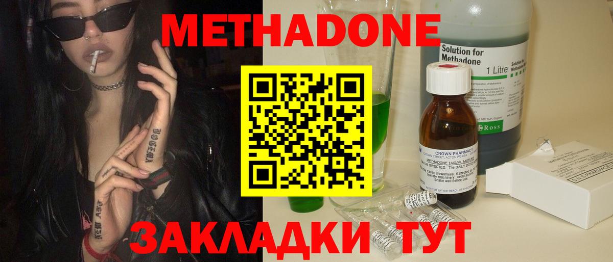 Ивантеевка  МЕТАДОН methadone  Вход с VPN 