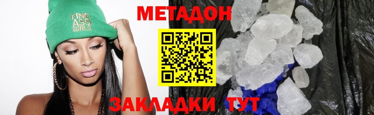 МЕТАДОН methadone Ивантеевка
